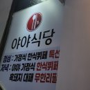 야야식당 이미지