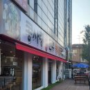 콩사랑전주콩나물국밥 이미지