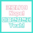 우암동 마을건강센터 이미지