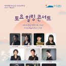 도립서귀포관악단 즐거운주말토요 힐링 콘서트 이미지