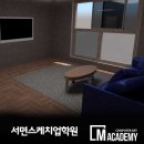 서면스케치업학원 강좌로 3D모델링 공부하다!
