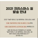 결협, 2021년도 크리스마스 씰 발행_크리스마스 씰 주인공 유재석 선정 이미지