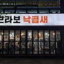 브라보낙곱새 이미지