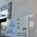 사생활 송도점 이미지