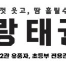 한사랑 태권도 행복도장 이미지