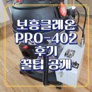 보흥 클레온 프로 402 구매 고민? 100psi 분사펌프 솔직 후기 꿀팁 공개