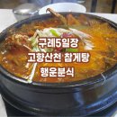 산천분식