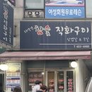 치악산생고기 이미지