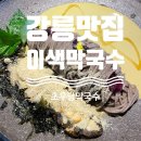 초당동-1 | 강릉 맛집 :: 강릉 초당동 이색막국수 맛집 솔직후기 "초우당막국수"