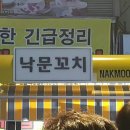 낙문꼬치 네이버블로그