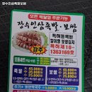 장수인삼족발보쌈 이미지