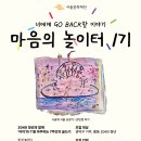 마음놀이터