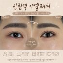 이엘디자인 | 신림역 속눈썹샵 이엘래쉬, 속눈썹연장 CC컬 브라운으로 한 후기!!