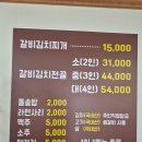 초당갈비 | [충남/공주] 마곡사 주변 맛집 초당갈비김치찌개돌솥밥 내돈내산 후기