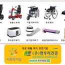 전동스쿠터, 전동휠체어, 의료기 판매·대여·수리 이미지