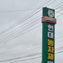 현대농자재마트 네이버블로그