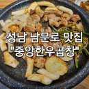중앙한우곱창 - 안양시 만안구 냉천로 196 | 중앙한우곱창