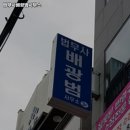 법무사배광범사무소