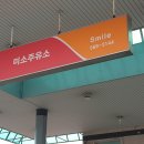 미소주유소 이미지