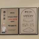 춘빙고 이미지