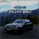 오창읍 세차 샤인워시텍 내용가격운영시간주차리뷰 알아보기