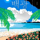 백광 이미지