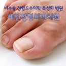세진정형외과의원 이미지