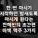 후추맥주 마셔보셨어영??? 이미지