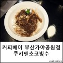 커피베이가야공원점 이미지