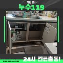 시흥장현금강펜테리움 하수구막힘, 시흥하수구막힘 싱크대막힘 해결 후기