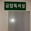 락 최고! 계룡시 금암동 설악 추어탕 3층 신규 금암독서실 입구 출입 방화문 전자 도어록 DR-200 설치 후기