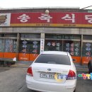 송죽식당 Daum카페
