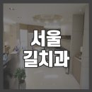 길동치과의원 이미지