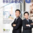 [이론+기출 단기완성]유통관리사2급(유통마케팅) 이미지