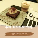 양재 디저트 맛집 리플렉트커피 로스팅 랩 후기