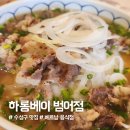 쌀통닭(범어점) | 하롱베이 범어점| 대구 어린이세상 근처 맛집·수성구...가기 좋은 가족 외식 장소, 내돈내산 솔직후기