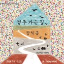 청주문화관 제2전시실 이미지