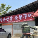 왕촌산장 이미지