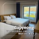 고재목장 | 가평 가족 단체 가성비 펜션 스테이고재325 패밀리 디럭스 리버뷰 솔직후기