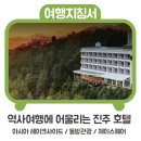 진주 정신중 묘역 | 역사여행에 어울리는 진주 호텔 – 동방관광 호텔 / 제이스퀘어 호텔 / 아시아 레이크사이드 호텔