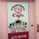 남치니(NAMCHINI)