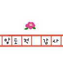 박해옥캘리그라피