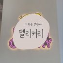 [델리커리] 다양한 종류의 커리 솔직후기 :: 인천 도화동 앨리웨이