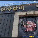명륜진사갈비삼화점