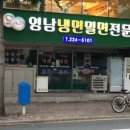 밀면전문 이미지