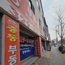 부흥부동산공인중개사사무소 이미지