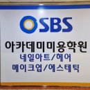 노블레스뷰티아카데미
