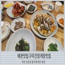 돌격꽃게장본점 | 왜관 맛집 구미 간장게장 맛집 돌격꽃게장 본점