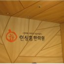인상흠한의원 이미지