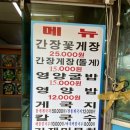 창리꽃게장굴밥집 이미지